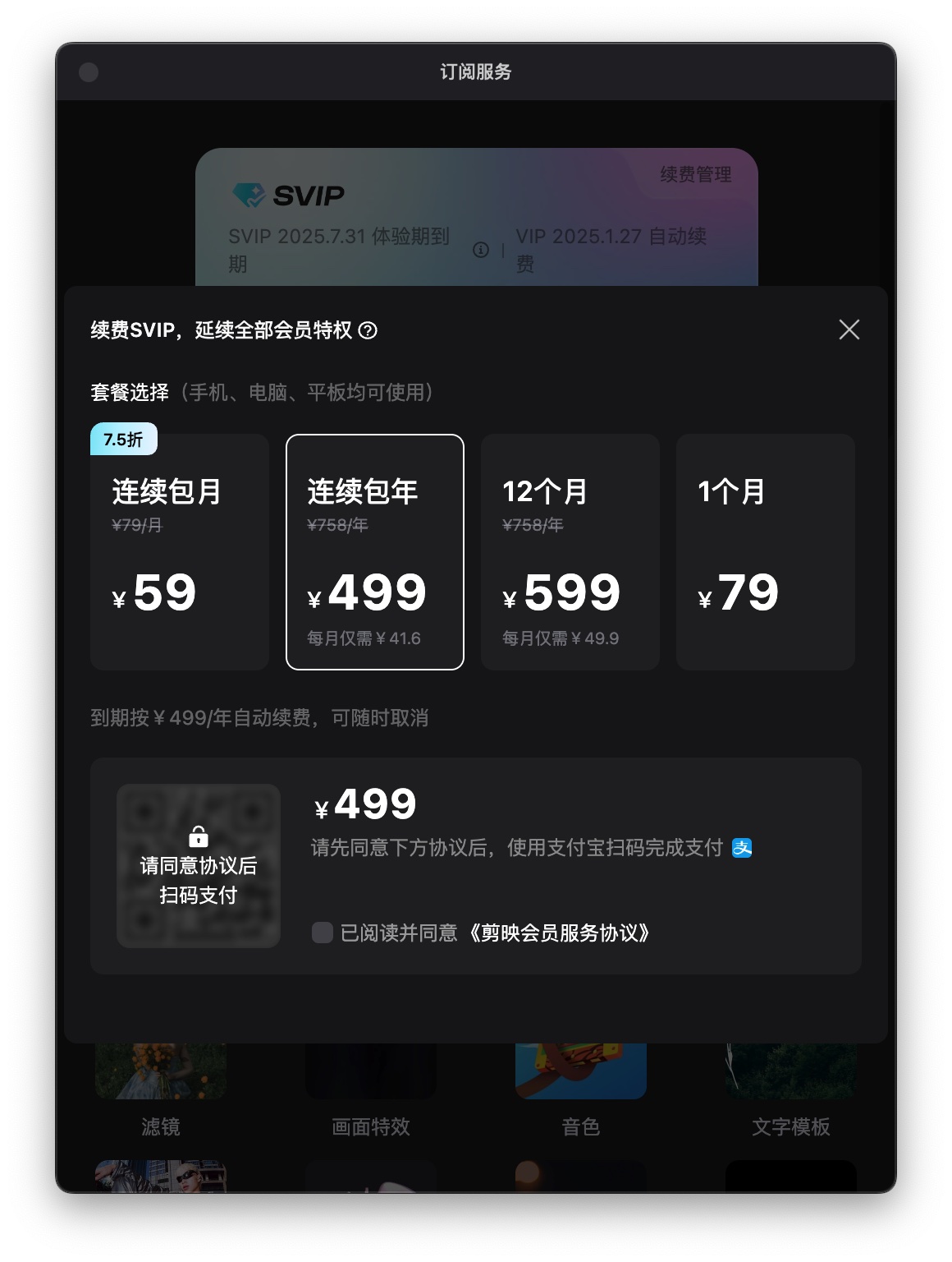 剪映SVIP，从168，直接跳到499，怒涨300%为哪般？这是要放弃普通用户的节奏，还是要从创作者身上薅更多的羊毛？