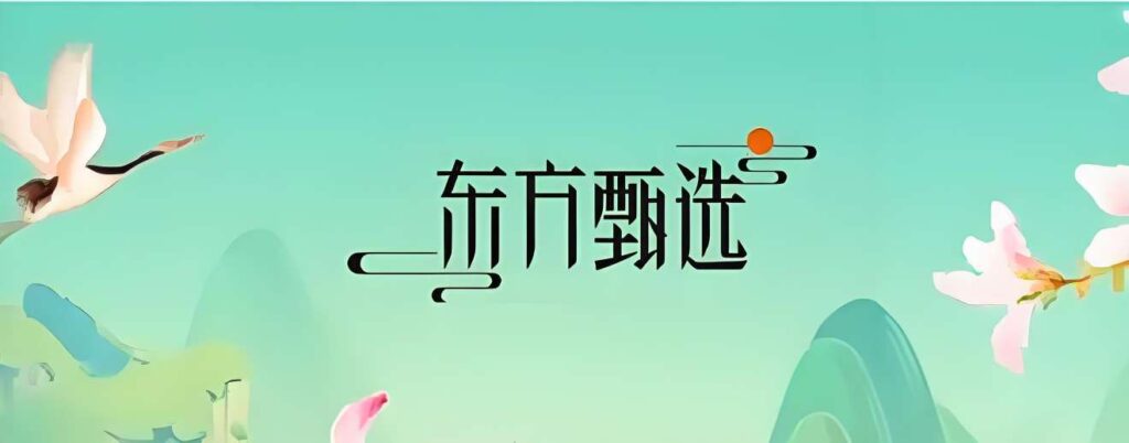 东方甑选的商业模式是什么？它有什么不同？除了董宇辉，还有哪些主播，各自有哪些特色？