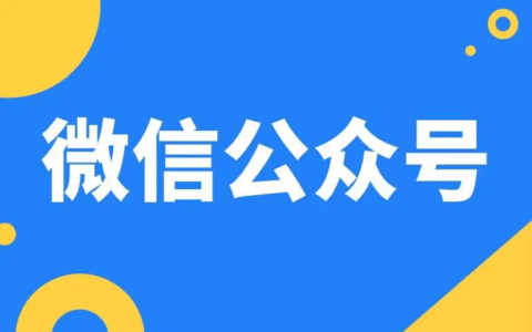 微信公众号需要年审吗？年审需要哪些材料 ？公众号年审未通过的原因有哪些？